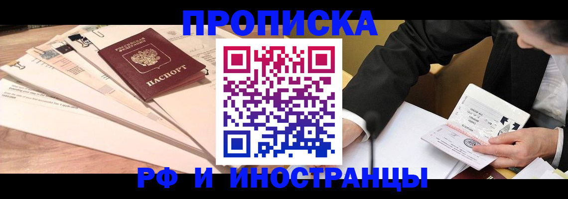 прописка штамп в Юрюзани